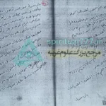 عکس صفحه ای از کتاب العهد القدیم