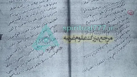 عکس صفحه ای از کتاب العهد القدیم