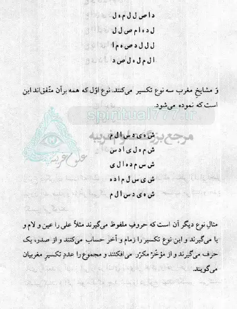 تصویر صفحه ای از کتاب بحر الغرائب pdf