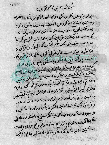 عکس صفحه ای از کتاب مفاتیح الاسرار