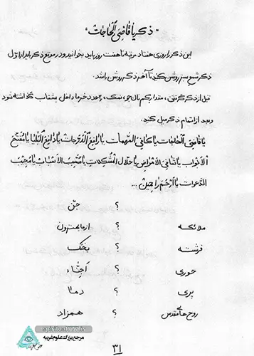عکس صفحه ای از کتاب چهار ستاره در علوم غریبه