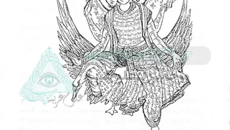 عکس طلسم اسکندر ذوالقرنین از کتاب مرجان جادو