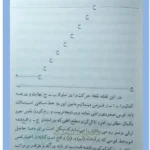 عکس صفحه 107 کتاب اسرار مخفی هندو یا فلسفه جوکی