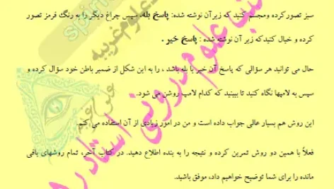 عکس صفحه 10آموزش پیشگویی