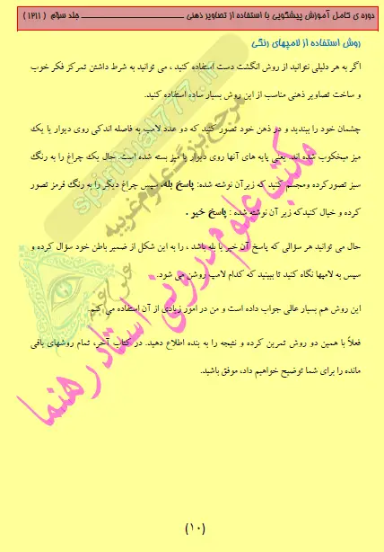 عکس صفحه 10آموزش پیشگویی