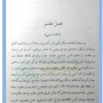 عکس صفحه 166 کتاب اسرار مخفی هندو یا فلسفه جوکی