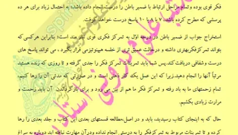 عکس صفحه 7آموزش پیشگویی