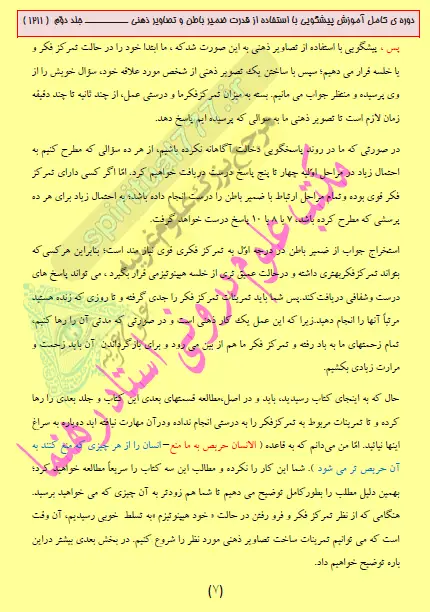 عکس صفحه 7آموزش پیشگویی