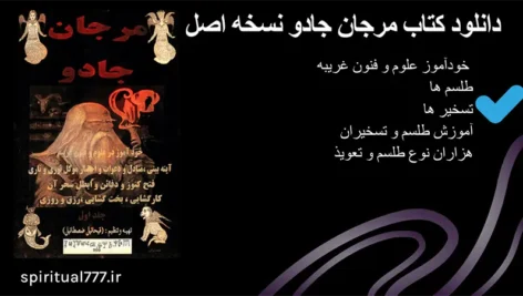 انفوگرافیک کتاب مرجان جادو