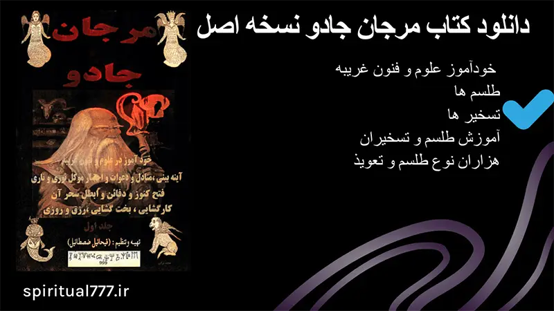 انفوگرافیک کتاب مرجان جادو
