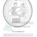 عکس نمونه طلسمات کتاب مرجان جادو