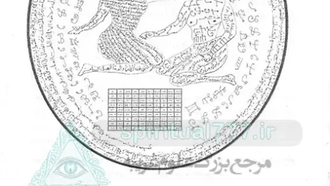 عکس نمونه طلسمات کتاب مرجان جادو