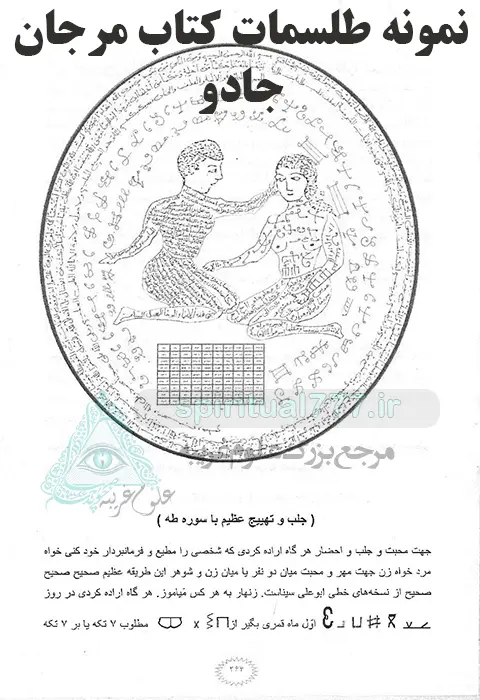 عکس نمونه طلسمات کتاب مرجان جادو
