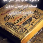 عکس کاور کتاب بحر الغرائب