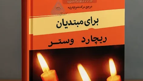 جلد اصلی کتاب جادوی شمع طراحی شده