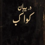 عکس جلد اصلی کتاب در بیان کواکب