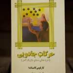 جلد اصلی کتاب حرکات جادویی طراحی شده