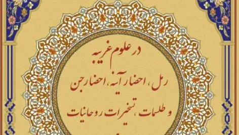 جلد کتاب بحر العجائب PDF اصلی