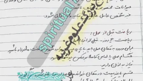 شرایط و آداب نوشتن طلسم صبی