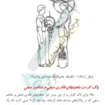 صفحه 26 کتاب روان درمانی
