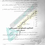 صفحه 32 کتاب سنگ درمانی