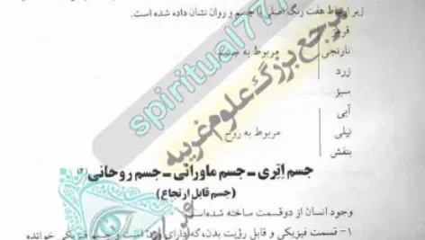 صفحه 32 کتاب سنگ درمانی