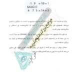 صفحه 37 کتاب سرالاسرار