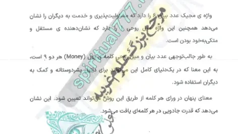 صفحه 37 کتاب سرالاسرار