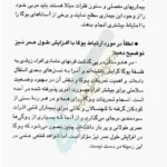 صفحه pdf افزایش طول عمر با یوگا