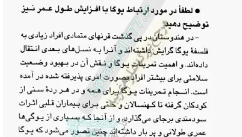 صفحه pdf افزایش طول عمر با یوگا