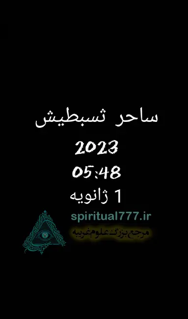صفحه آخر کتاب چکونه موکل داشته باشیم