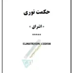 صفحه اول کتاب