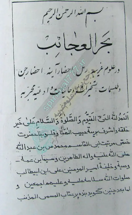 صفحه اول کتاب بحر العجائب