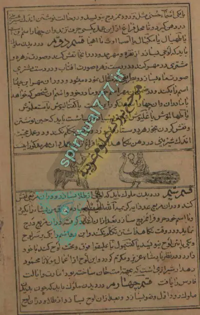 صفحه ای از کتاب طمطم هندی