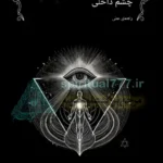 جلد اصلی کتاب