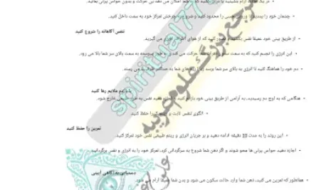 صفحه ای از کتاب فعال کردن چشم درون