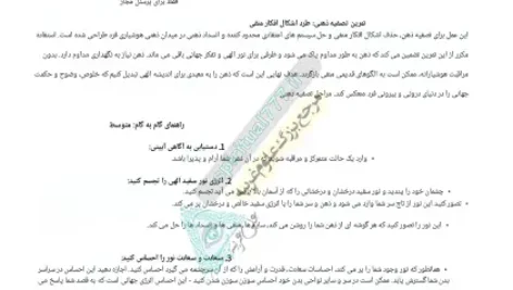 صفحه ای از کتاب فعال کردن چشم سوم