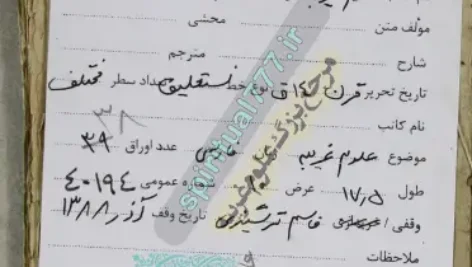 صفحه مشخصات کتاب