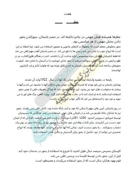 عکس صفحه کتاب جادوی شمع 3