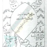 طلسم جدایی کتاب بحر العجائب