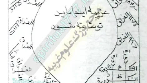 طلسم جدایی کتاب بحر العجائب