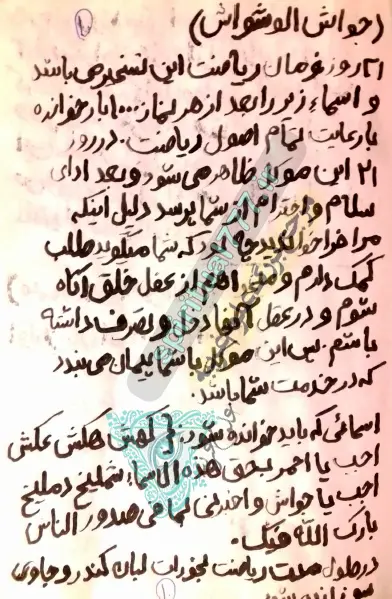 عکس ادعیه برای تسخیر در کتاب تسخیرات خطیرات