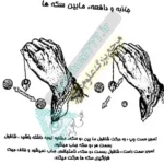 عکس شاقول ابن سینا