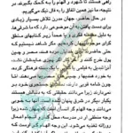 عکس صفحه کتاب شاقول