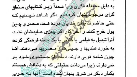 عکس صفحه کتاب شاقول