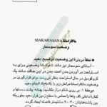 فصل 59 کتاب آموزش یوگا