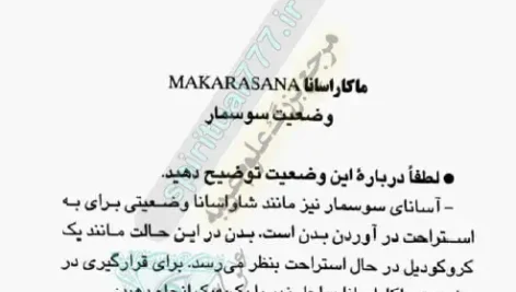 فصل 59 کتاب آموزش یوگا