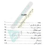 فهرست مطالب کتاب شاقول ابن سینا