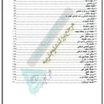 فهرست کتاب اشراق