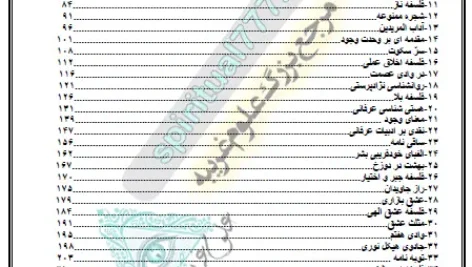 فهرست کتاب اشراق
